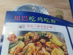 -川巴吃鸡吃虾(洛南店)