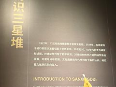 -三星堆博物馆