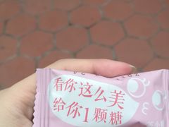 -苏小糖(鼓浪屿三丘田花园店)