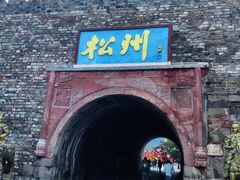 -松州古城