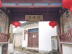 -丝绸小镇荻港古村
