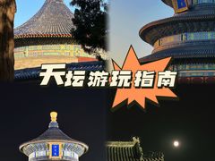 -天坛公园