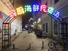 -蓝珊甄选海鲜自助·火锅大排档(近阿那亚店)