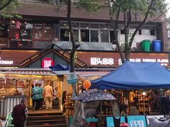 -屋头串串(临江路店)
