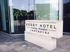 -上海浦东嘉里大酒店