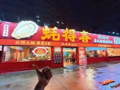 -蚝得喜海鲜(东城店)