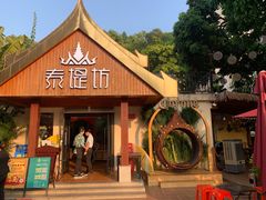 -泰堤坊(淡水体育馆店)
