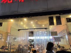 -晓靖轩烧烤(沙河风情店)