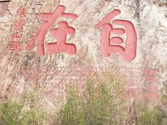 -大伊山景区