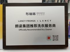 -布瑞琳洗衣(西堤红山店)