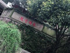 -龙井壹号·茶缘山景宴(龙井村店)