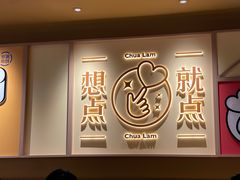 -蔡澜点心·粤菜(海印都荟城店)