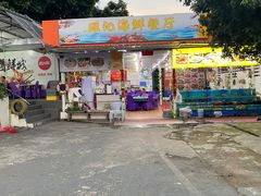 -瑶记海鲜餐厅(西涌店)