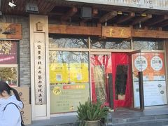 -素虎料理(前门店)