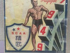 -上海体育博物馆