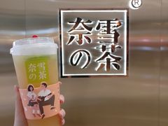 -奈雪的茶(金地广场店)