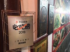 -洞天食府(北大街店)
