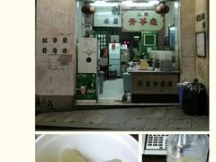 门面-公利真料竹蔗水(中环店)