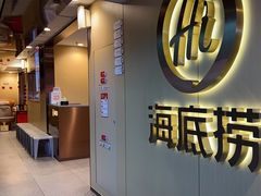 -海底捞火锅(宇飞大厦店)