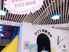 -天空之城欢乐嘉年华苏州店(环球188广场店)