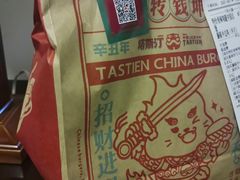 -塔斯汀中国汉堡(浦沿路店)