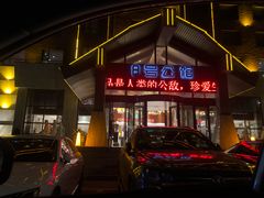 -8号公馆(金川街店)