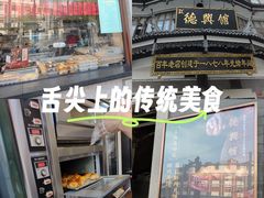 -德兴馆(广东路总店)