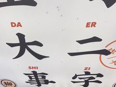 -小螺大作·螺蛳粉火锅(林和西店)