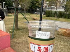 -荔園 LaiYuen