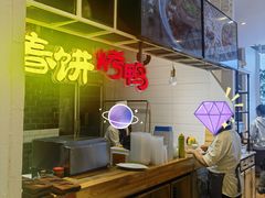 -春饼先生·北京烤鸭(甘井子万达店)