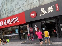 -欧亚达商业广场(红桥店)