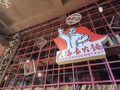 -大队长主题火锅(观音桥店)