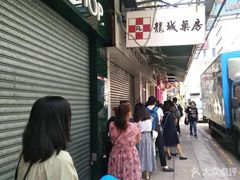 -龙城大药房