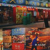真臭警告🆘东莞臭豆腐田鸡煲🆕这味太上头了