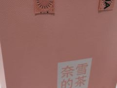 -奈雪的茶(龙湖西溪天街PRO店)