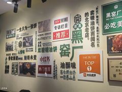-黑窑厂糖油饼烤鸭·清真菜(总店)