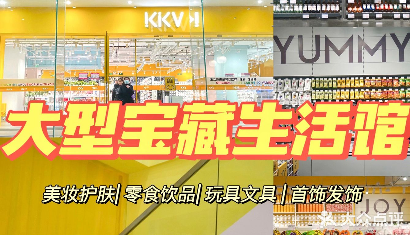 全国最大最全的一站式生活馆 好物聚集地