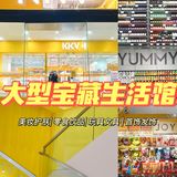 全国最大最全的一站式生活馆 好物聚集地