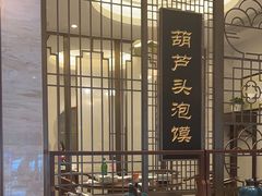 -春发生饭店·非遗(南院门店)