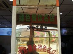 -谢继红26号牛肉汤(田家庵店)