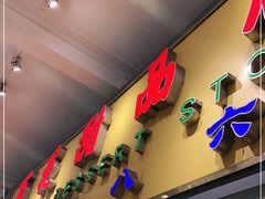 门面-百花传统甜品店(原址店)