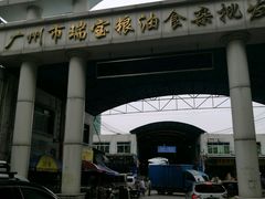 -广州市瑞宝粮油食杂批发市场