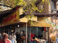 -汪记鲜鱼糊汤粉(沈阳路总店)