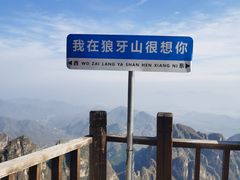 -狼牙山风景区