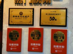 -池嬢拌粉(上海首店)
