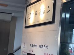 -裕兴记·三虾面(西北街总店)