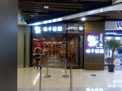 -味千拉面(大悦城店)