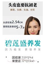 -碧莲盛·脱发养发中心