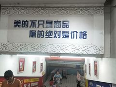 -美廉美多点(新龙店)