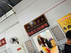 -老西关黄老太牛肉烧饼